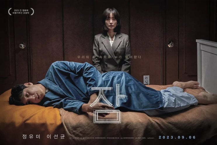 290. 영화 <잠 (Sleep, 2022)>