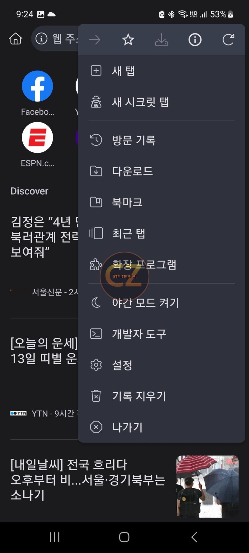 갤럭시 스마트폰 크롬 확장 프로그램 사용 방법 : 네이버 블로그