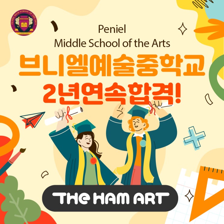  부산 예중 브니엘예술중학교 2년연속 합격!