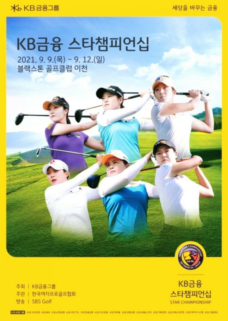  kb금융 스타 챔피언십 다녀와서 ,,