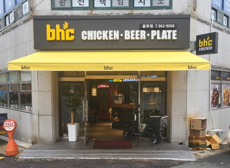  BHC치킨 "마법클"신메뉴 및 가격 후기