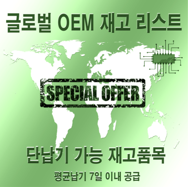 (20230913) 글로벌 OEM 재고 리스트 안내(10)