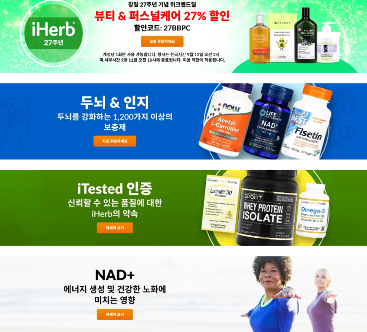 아이허브 9월 프로모션 정보(9월 13일 기준) 아이허브 9월 프로모션 정보(9월 13일 기준)
