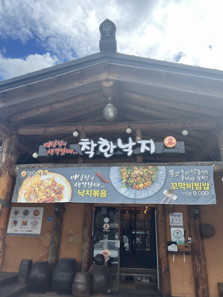  [경북/안동]옥동 착한낙지_낙지볶음(덮밥) 맛집