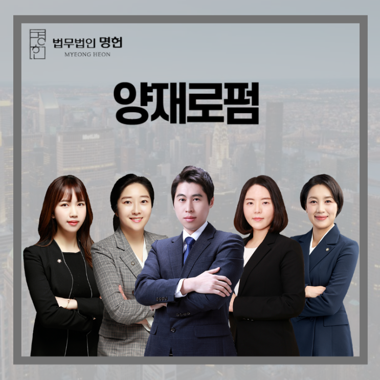  양재로펌 성추행 혐의 받고 있다면