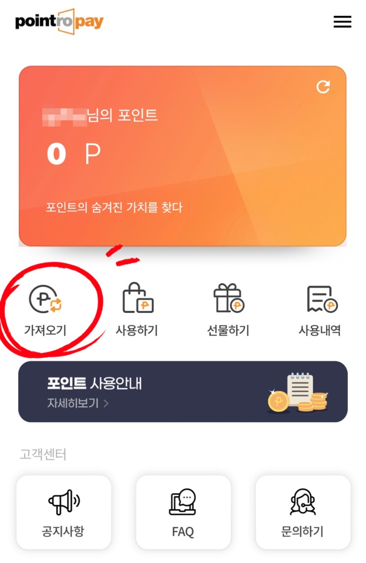  [상테크] 10) 상테크 초보자 가이드 - 포인트로페이 / 온라인 문화상품권 현금화 / 18핀
