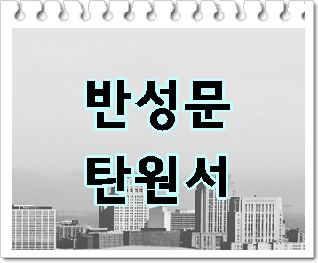  화성 반성문 탄원서 선처를 구하기 위해서는 음주운전 및 문서 작성 행정사
