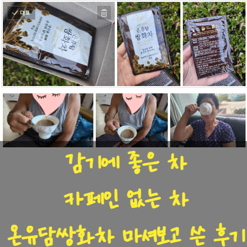  카페인 없는 차 감기에 좋은 차 온유담쌍화차 추천 효능 부모님께서 만족!