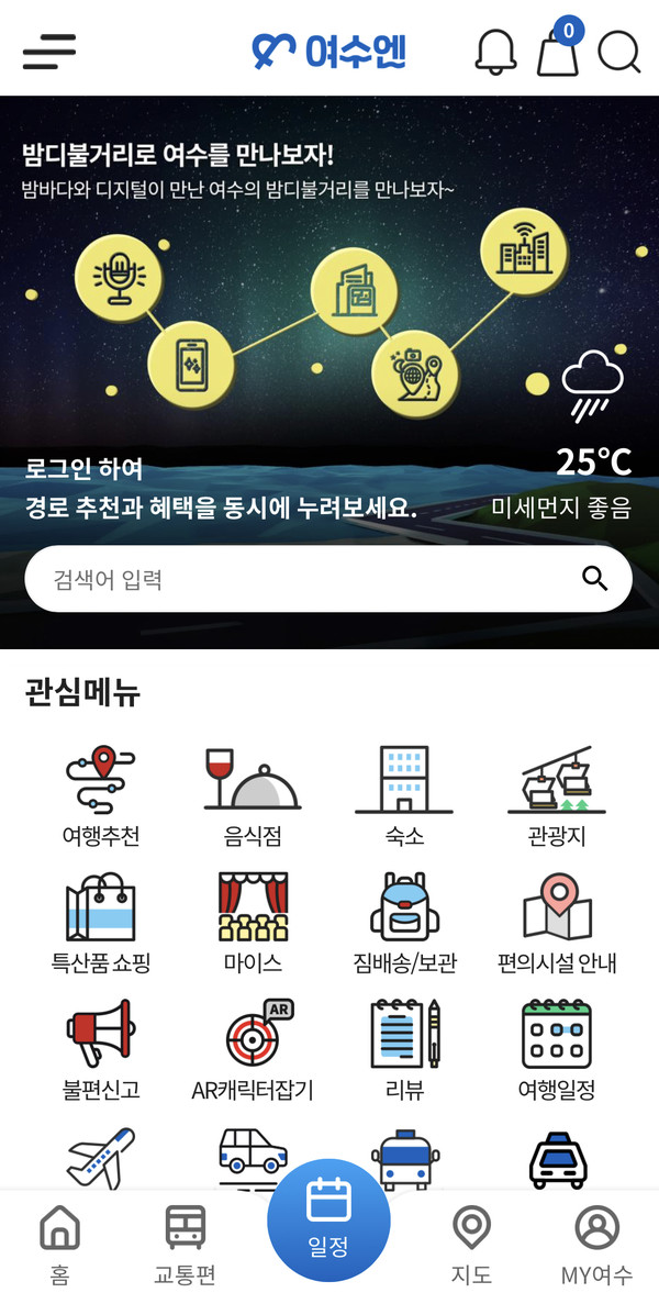  여수시 글로벌 스마트관광도시 통합앱 여수엔 스마트음식점 모집