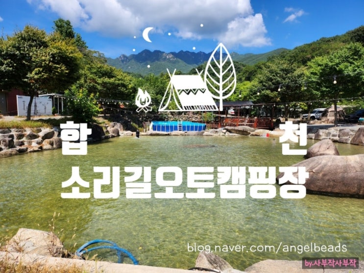  합천 소리길오토캠핑장 팔만 사이트 23번