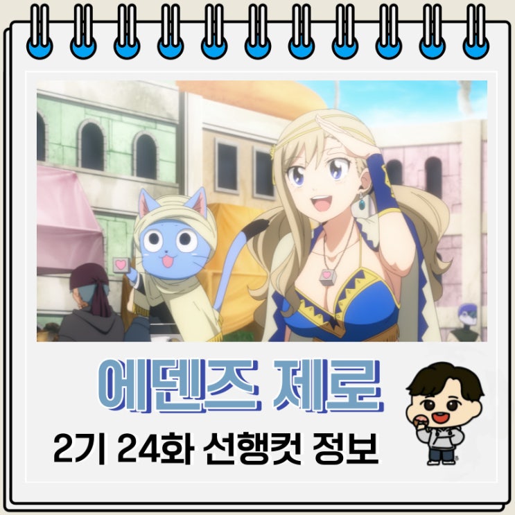에덴즈 제로 2기 24화 선행컷 애니 줄거리 에덴즈 제로 2기 24화 선행컷 애니 줄거리