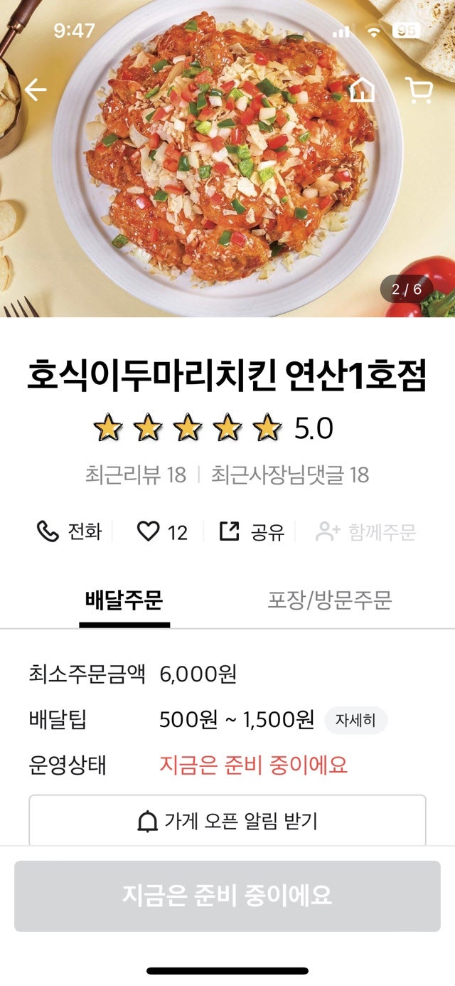 호식이두마리치킨 연산1호점 사진 2