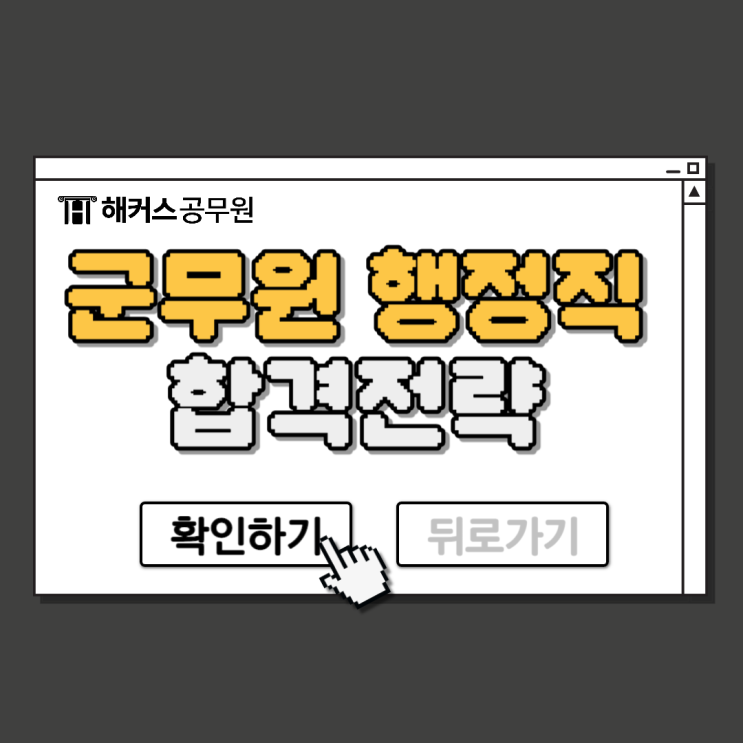  군무원 행정직 시험일정 확인 및 준비