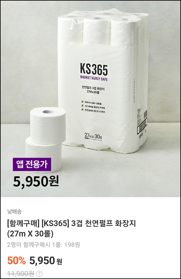 마켓컬리 3겹 천연펄프 화장지 30롤 5,950원(2인 팀구매/무배)댓글공유 마켓컬리 3겹 천연펄프 화장지 30롤 5,950원(2인 팀구매/무배)댓글공유