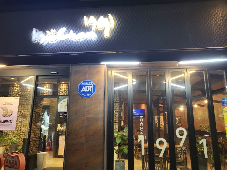 교촌치킨 녹양점 사진 5