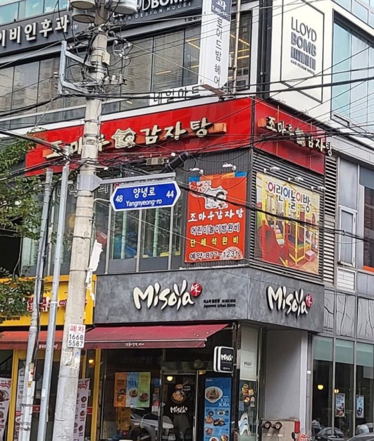  [서울 놀이방 있는 식당] 조마루 감자탕 봉천 l 아이 동반 음식점