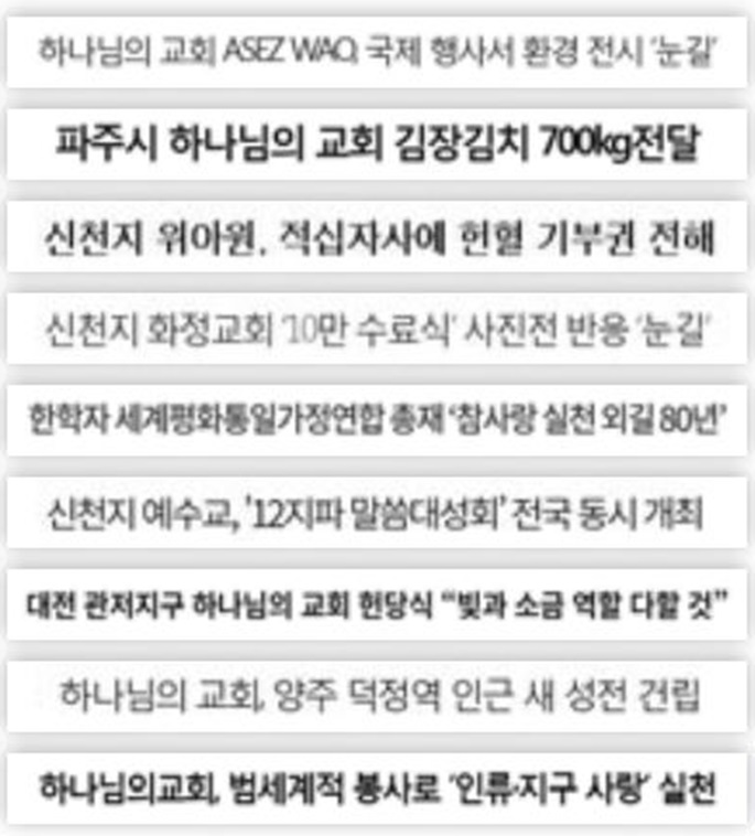 이단과 언론의 공생 이단과 언론의 공생
