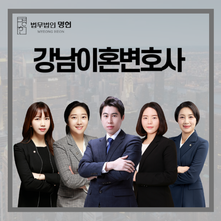  강남이혼변호사 조력이 필요한 상황이라면