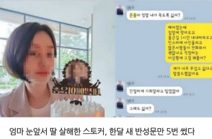 &lt;실시간 핫이슈&gt; 엄마 눈앞서 딸 살해한 스토커 한달 새 반성문만 5번 썼다 /마약 취해 바닥 기면서 롤스로이스남 측근 람보르기니남 체포 모습