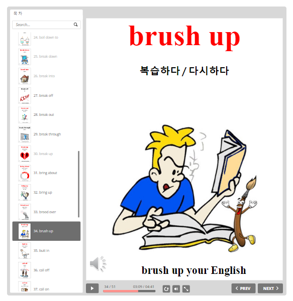   편입영어 구동사 240 - 그림과 음성