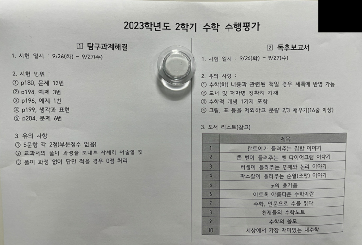  부산외국어고등학교 1학년 2학기 내신 수행평가에 대하여