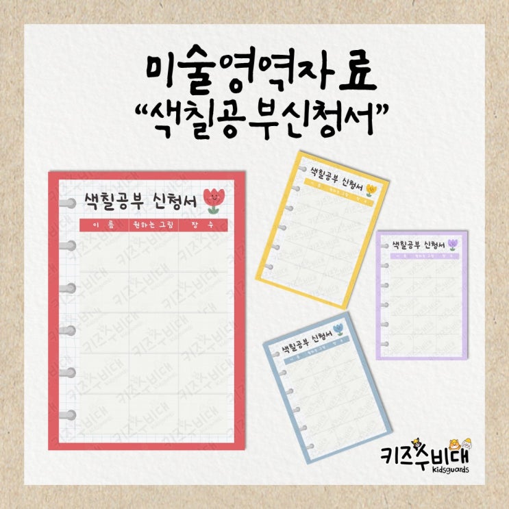  [유치원/어린이집 자료] 미술영역 색칠공부 신청서