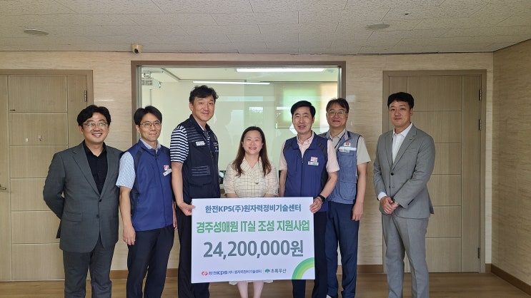 한전KPS원자력정비기술센터, 초록우산어린이재단