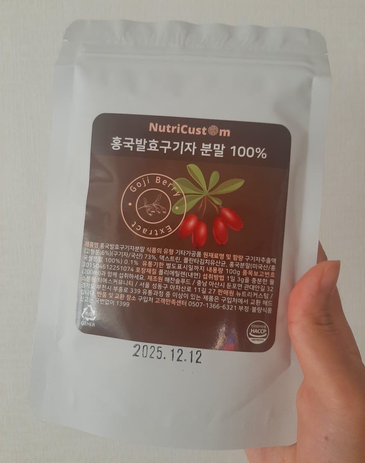  이너뷰티 홍국균 발효 청양 구기자차 분말 가루