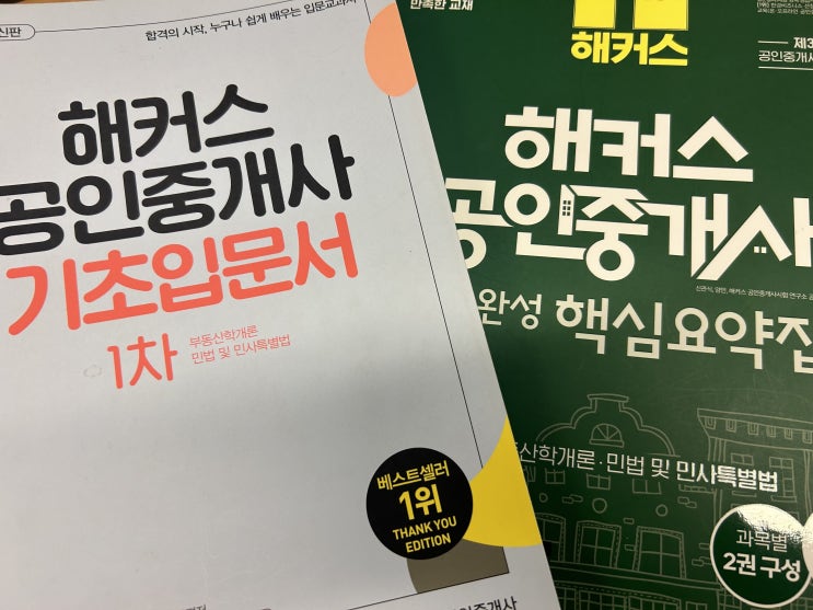  공인중개사강의 시험 준비에 필수일까?