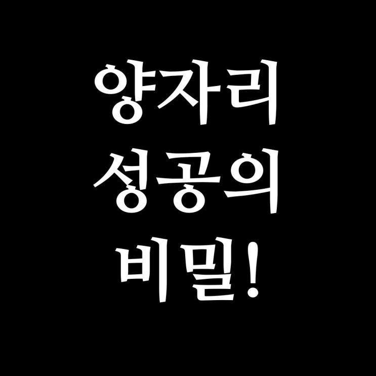  양자리의 성격, 특징, 직업 및 성공 방법