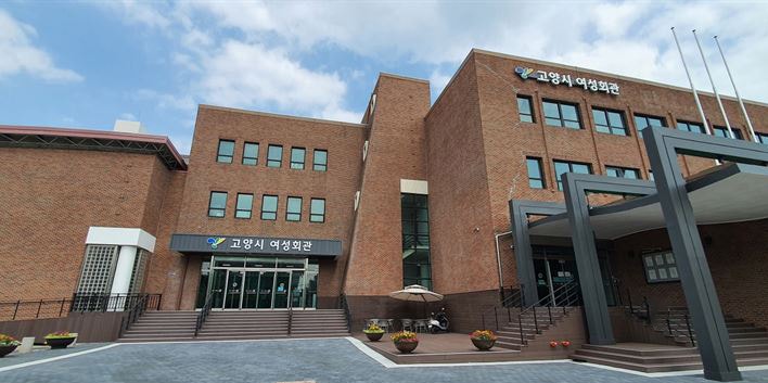  [고양시 여성회관]  덕양구에 위치한 "고양시 여성회관" 리뉴얼 작업