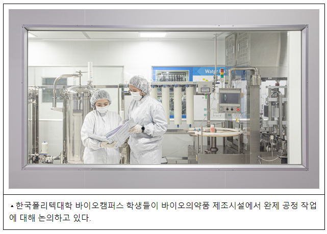폴리텍, 바이오 분야 취업률 ‘상한가’ 폴리텍, 바이오 분야 취업률 ‘상한가’