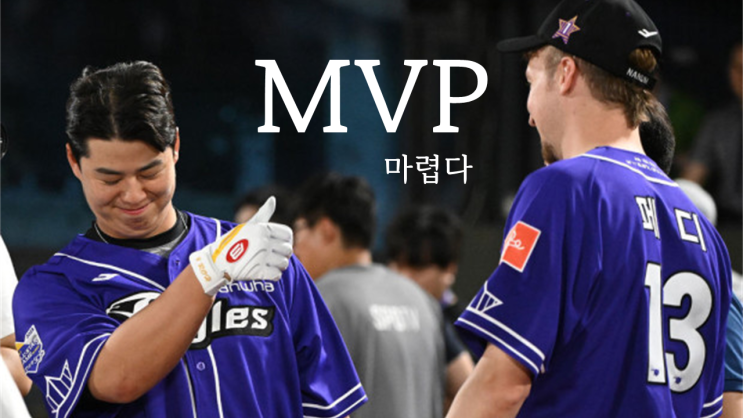 페디-노시환-<b>홍창기</b>, 프로야구 다관왕 타이틀 및 MVP 정조준