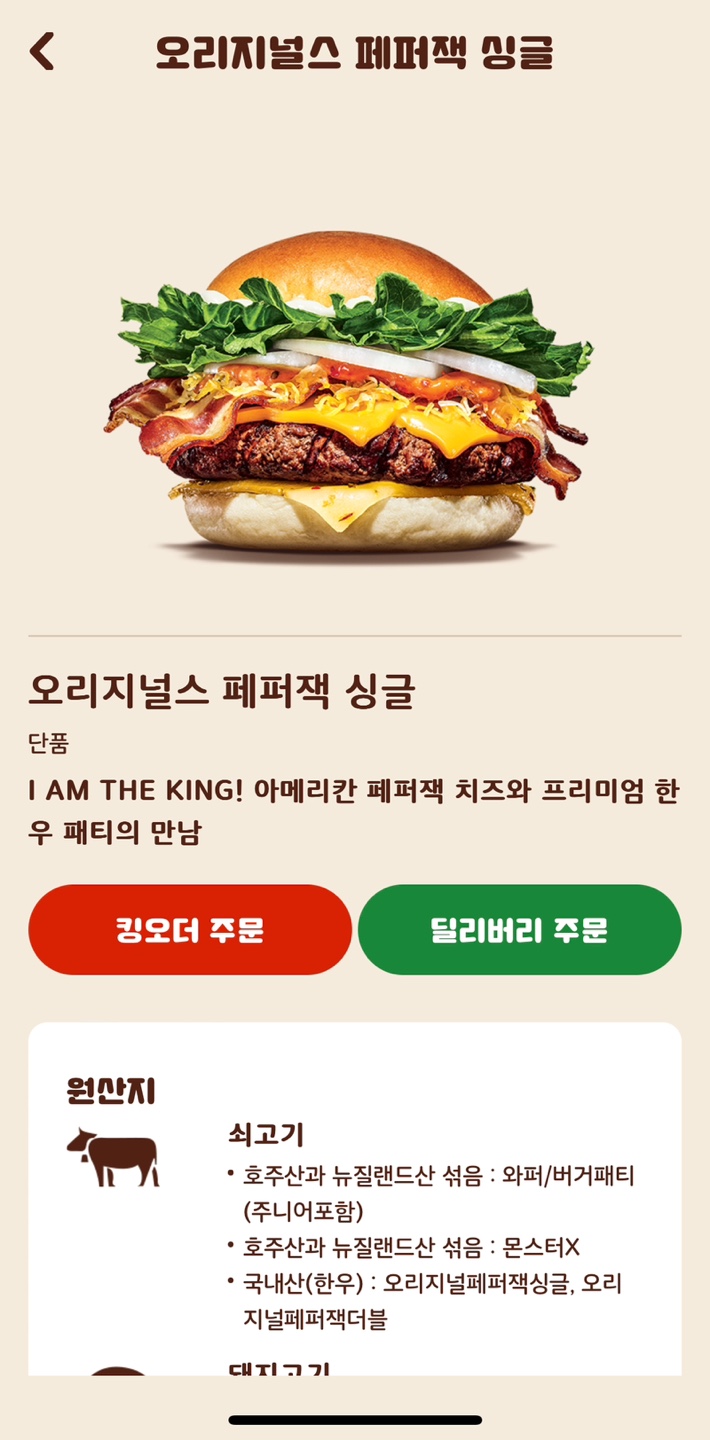  [버거킹 신메뉴] 버거킹 오리지널스 페퍼잭 싱글 세트 내돈내산 후기