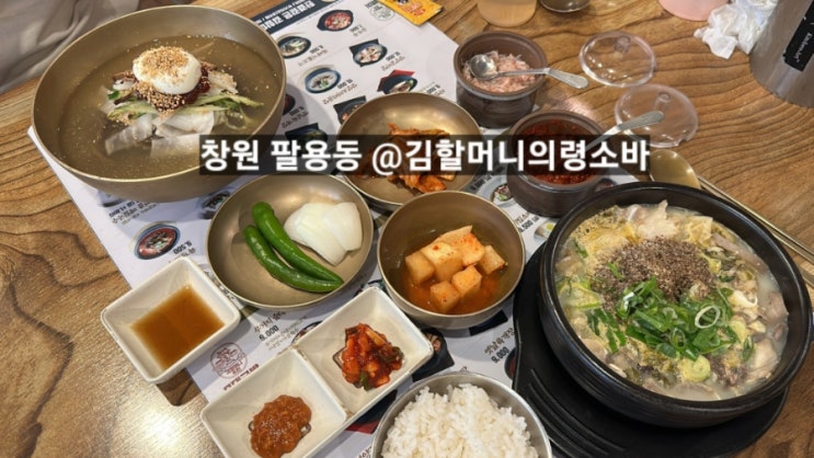  창원 팔용동 밥집 김할머니의령소바 소바 맛있는 곳 !