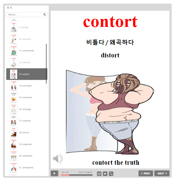   영남대 편입영어 단어 1770 - 그림과 음성