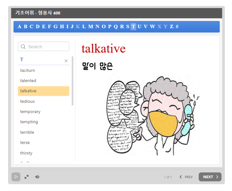   편입영어 단어 - 기초 1060 - 그림과 음성