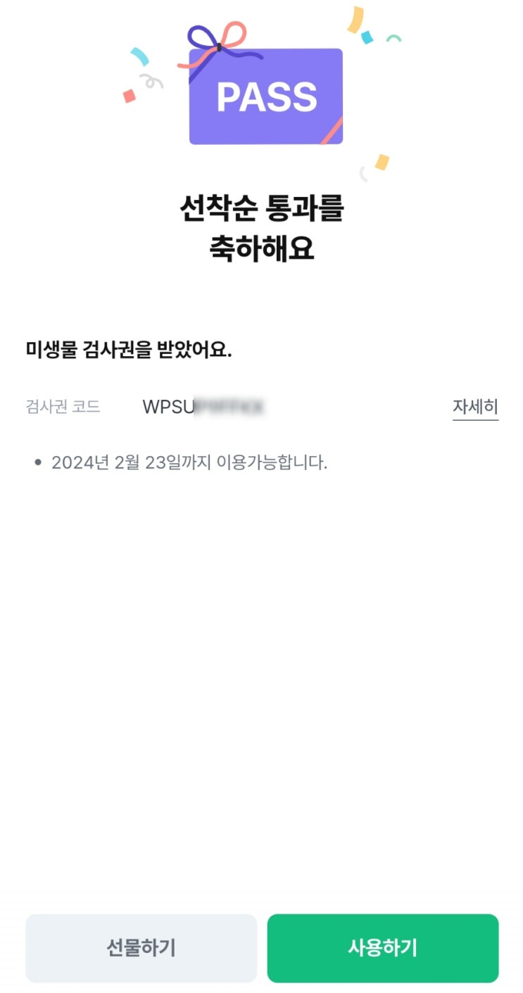 뱅크샐러드 무료 미생물검사 결과 후기 (선착순 6번 성공 꿀팁️)