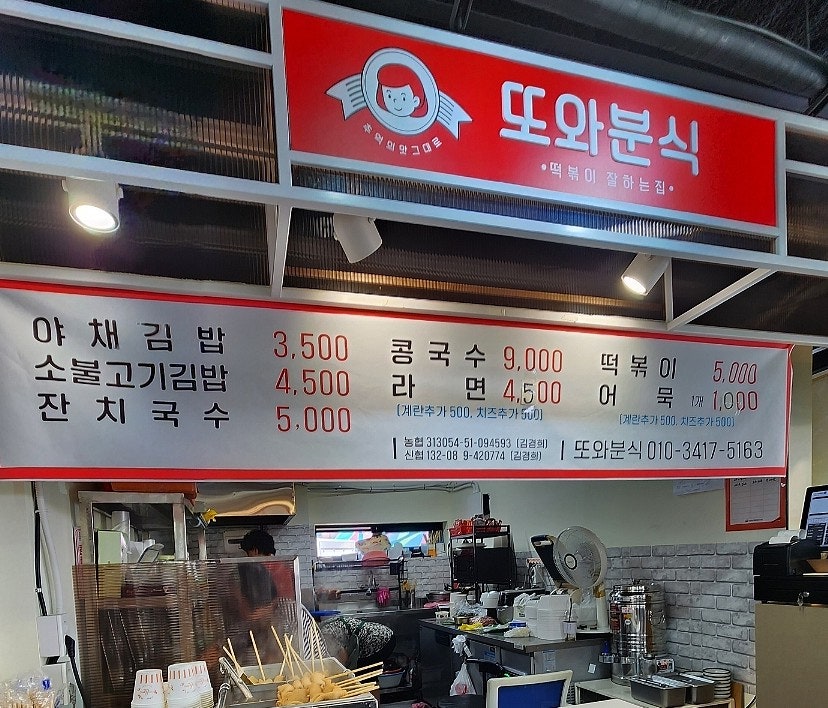 또와분식 사진 6