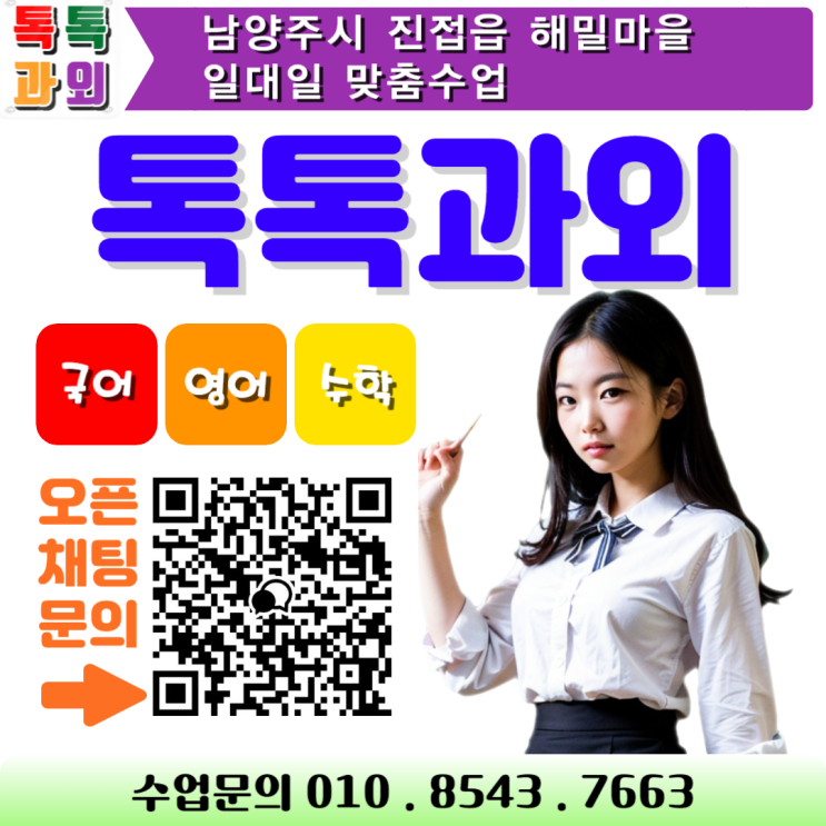 진접읍 시험대비 해밀마을 수학과외 내신관리 영어 목표설정 국어 성적올리기 진접읍 시험대비 해밀마을 수학과외 내신관리 영어 목표설정 국어 성적올리기