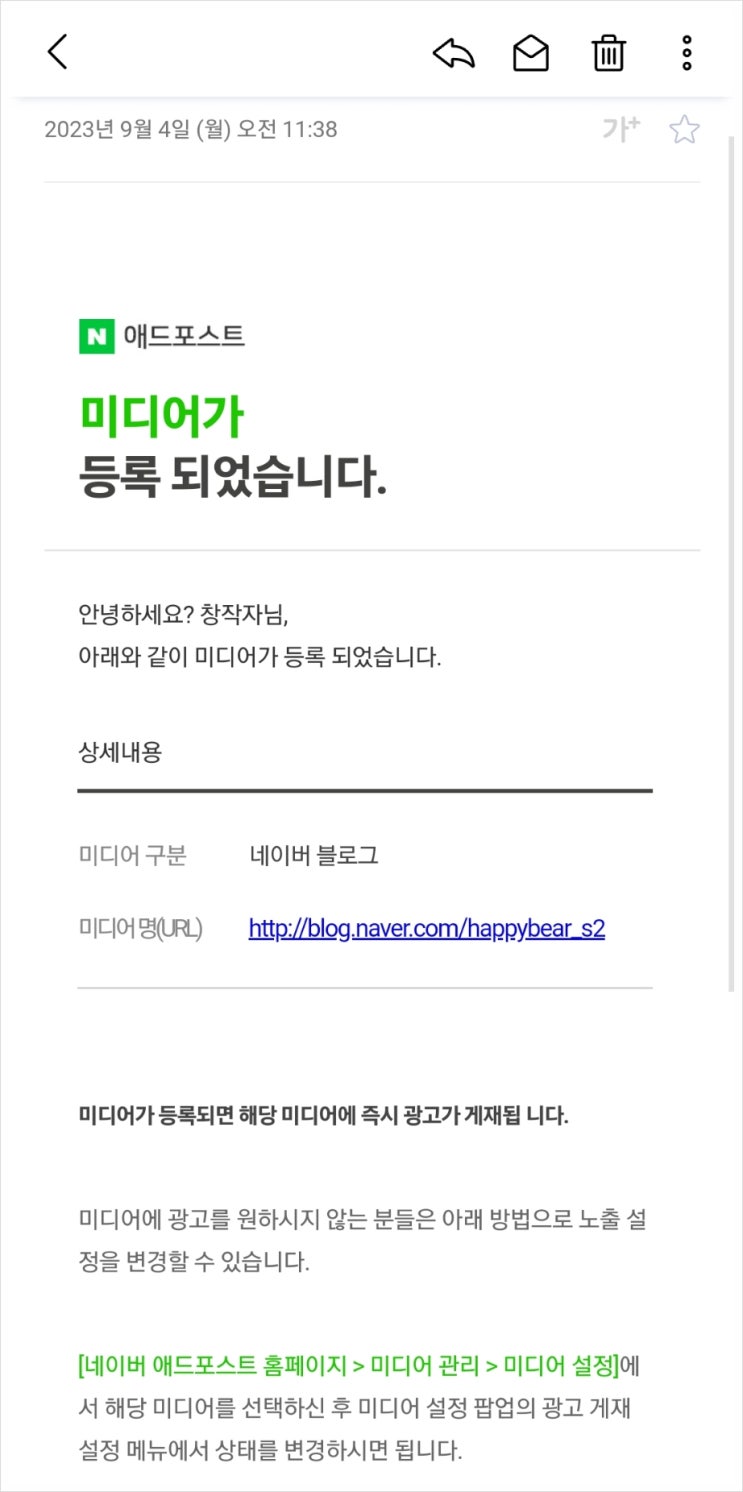  한 달차 초보블로거, 애드포스트 승인 후기 (선정 기준)