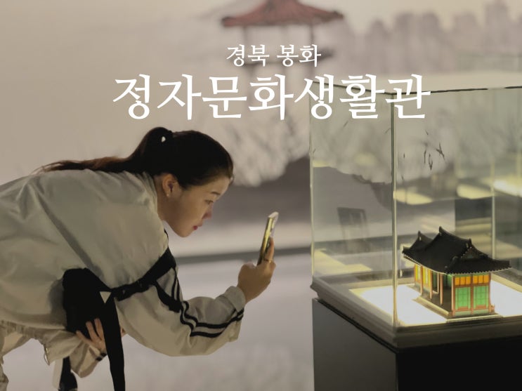  경북 봉화 정자문화생활관 및 숙박 숙소 솔향촌