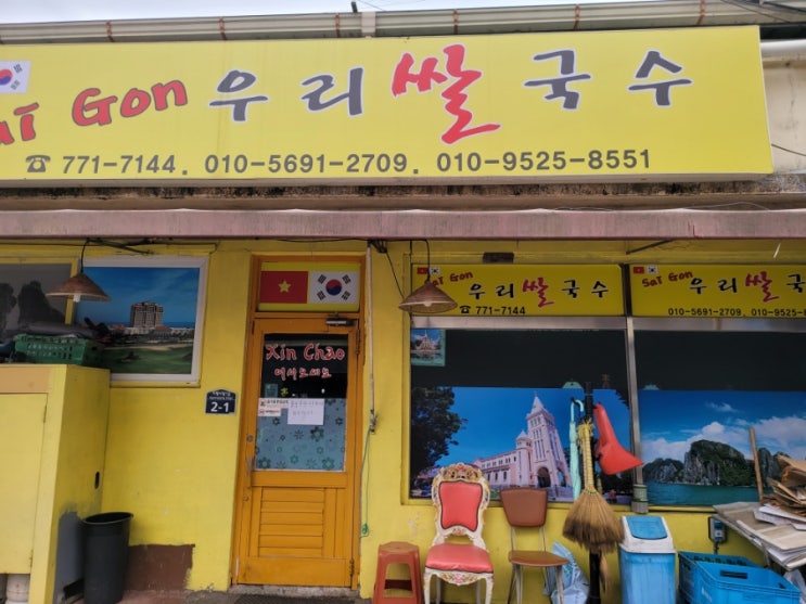  양평 맛집 우리 고향 쌀국수 삼고초려 그리고 추어탕 맛집 남추어탕 본점