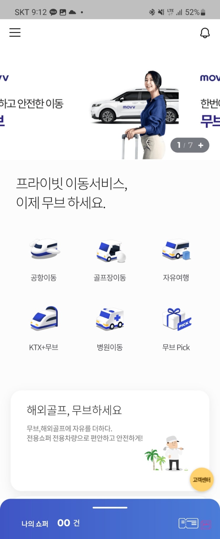 KTX예매 무브에서 KTX할인 받고 저렴하게 이용하세요