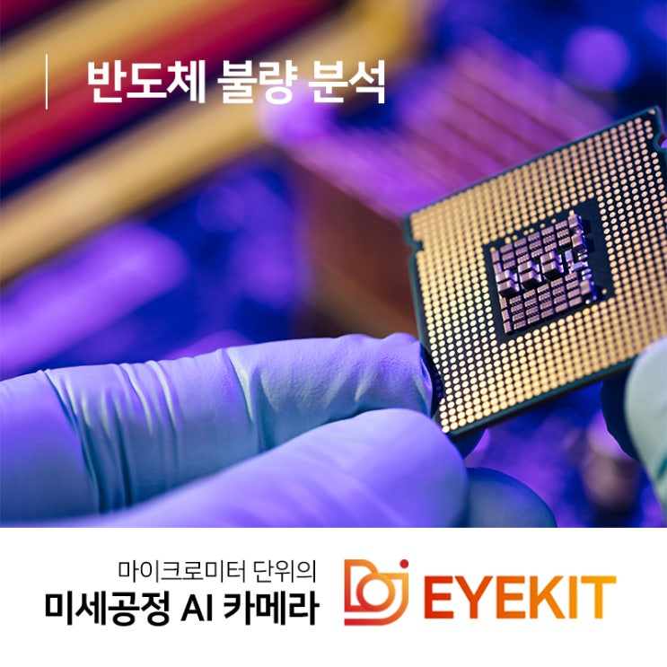  반도체 불량 분석 수익성을 높이는 방법