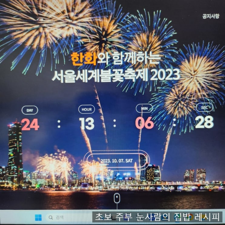  2023 여의도 불꽃축제 세계서울불꽃축제 일정 시간 위치 명당자리 준비물 주차 총정리