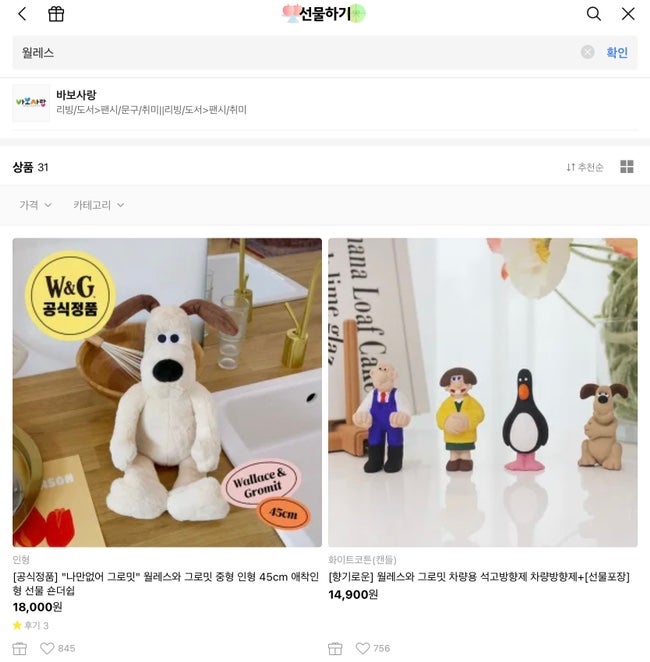  카카오톡 선물하기 윌레스와 그로밋 차량용 석고방향제 차량방향제 내돈내산후기