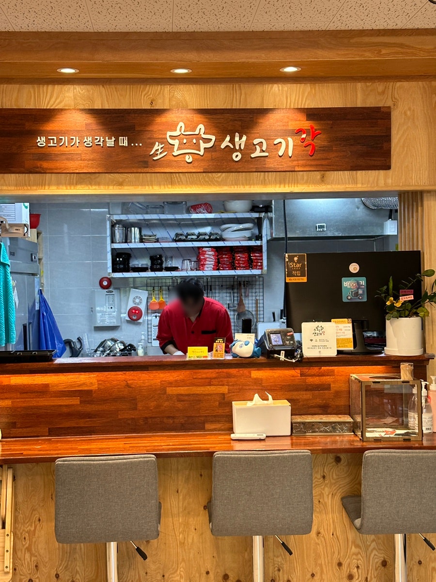 생고기각 경산본점 사진 5