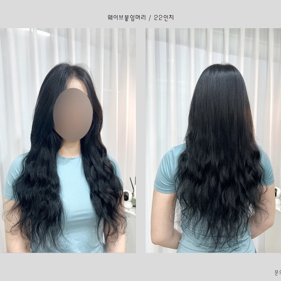  부산웨이브붙임머리 히피펌성지 히피펌 22인치