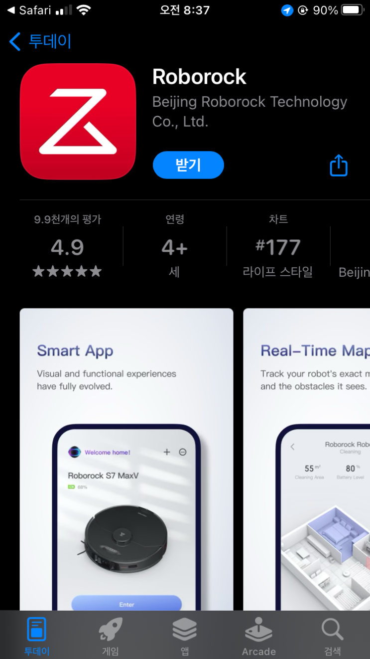  로보락 S8 프로 울트라 어플 설정 및 사용후기